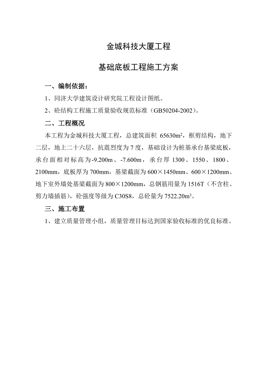 基础阀板工程施工方案_第3页