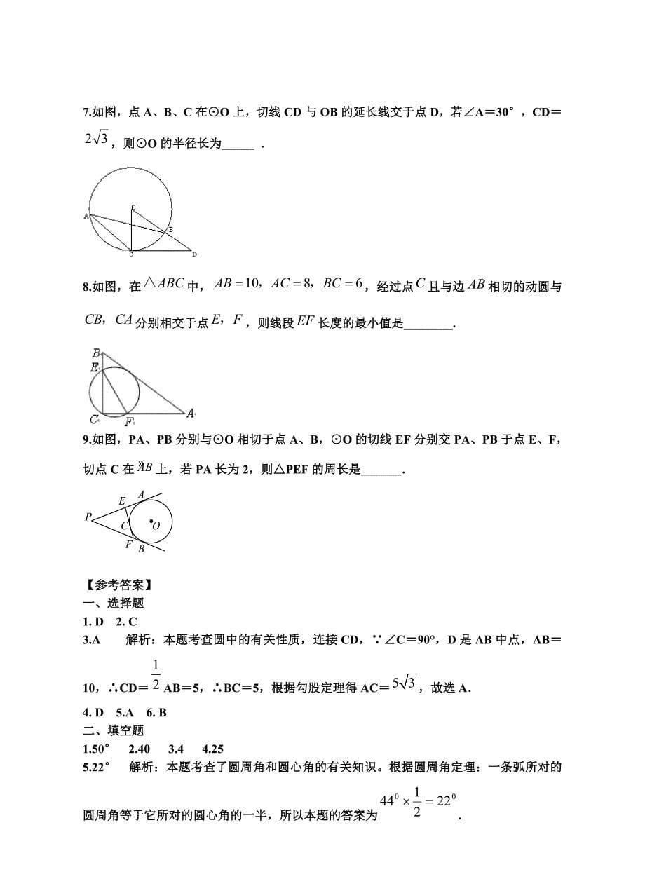 圆的基本性质.doc_第5页