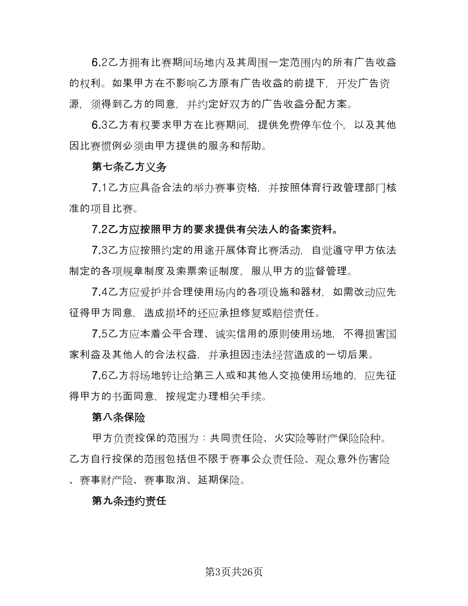 学校与学生家长安全责任协议书范文（九篇）_第3页