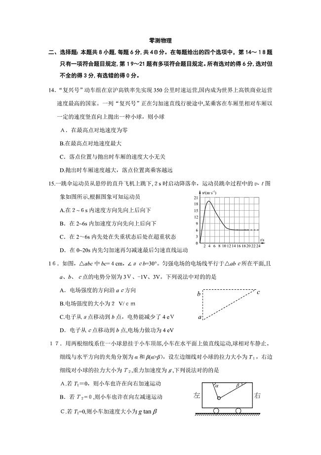 广州市高三年级调研测试理综物理试题和参考答案