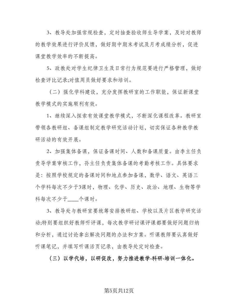 学期老师个人工作计划范文（4篇）.doc_第5页