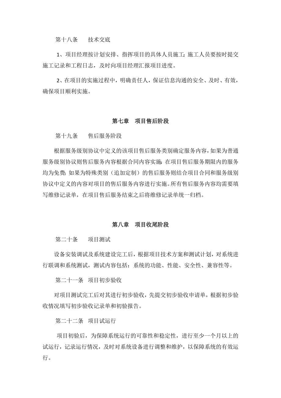 信息系统安全集成项目管理制度.docx_第5页