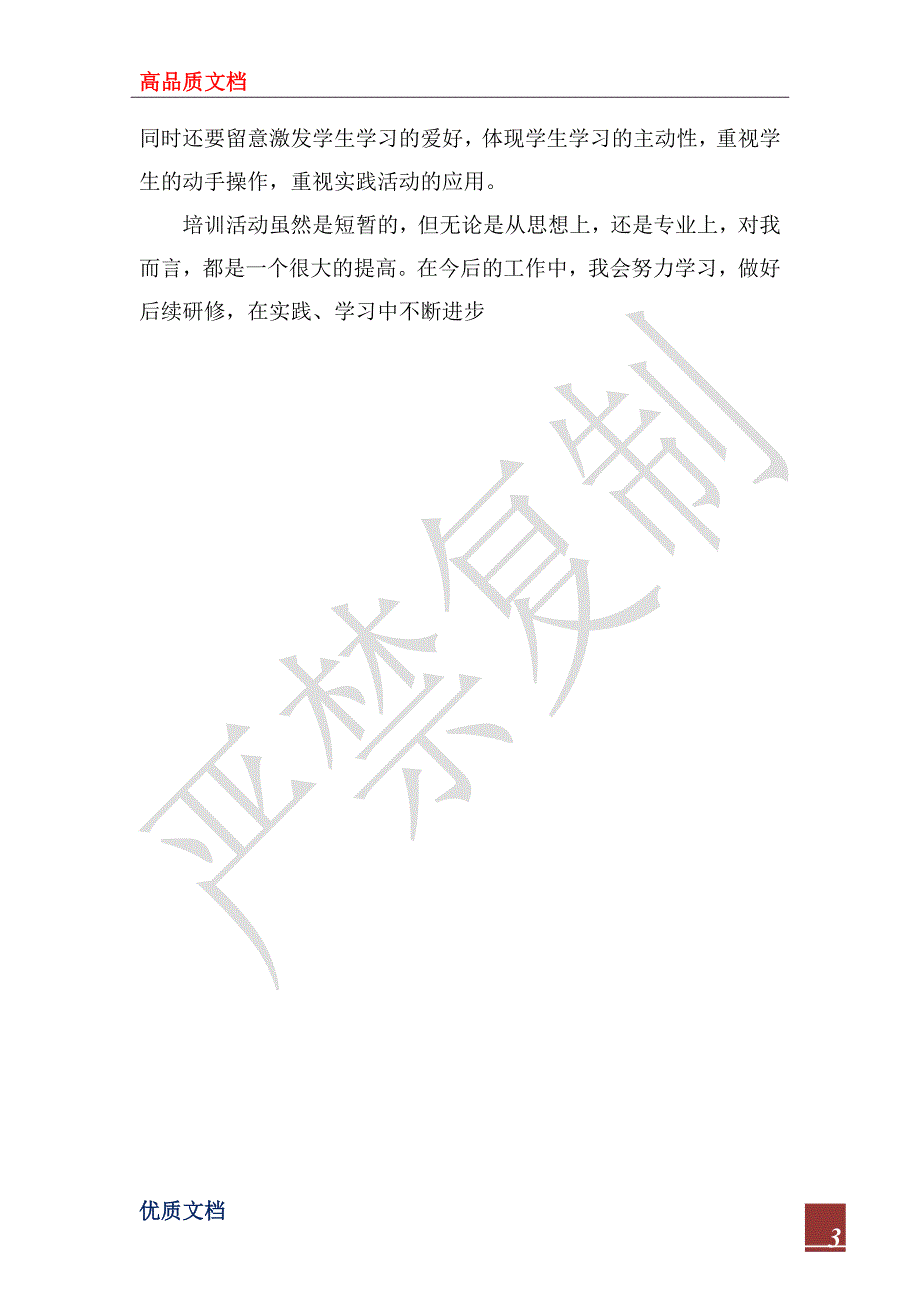 2023年“国培计划范文”数学培训心得体会_第3页