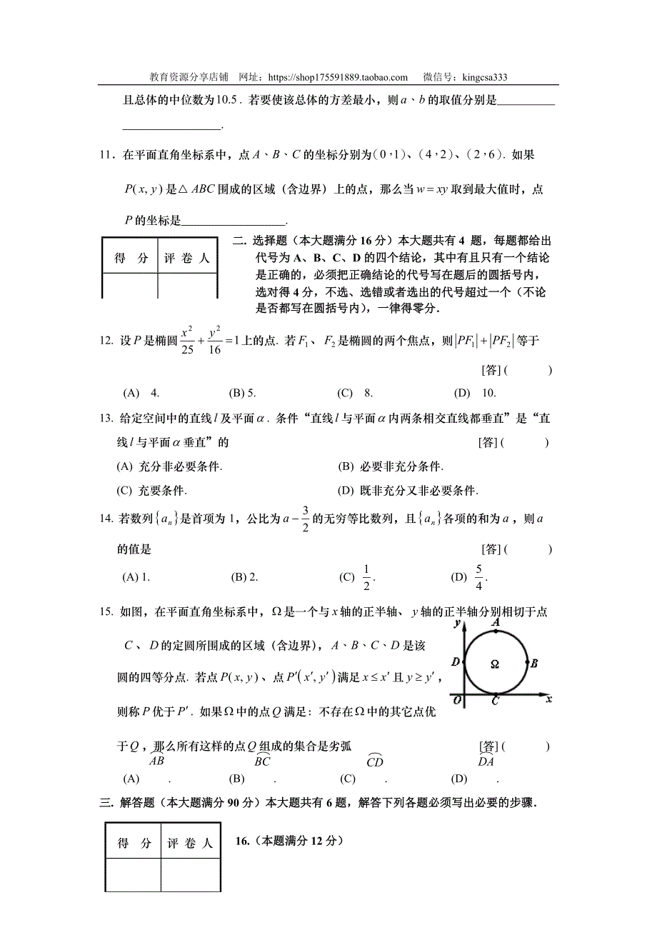 2008年上海高考数学试卷真题（文科）试卷（原卷版）.doc_第2页