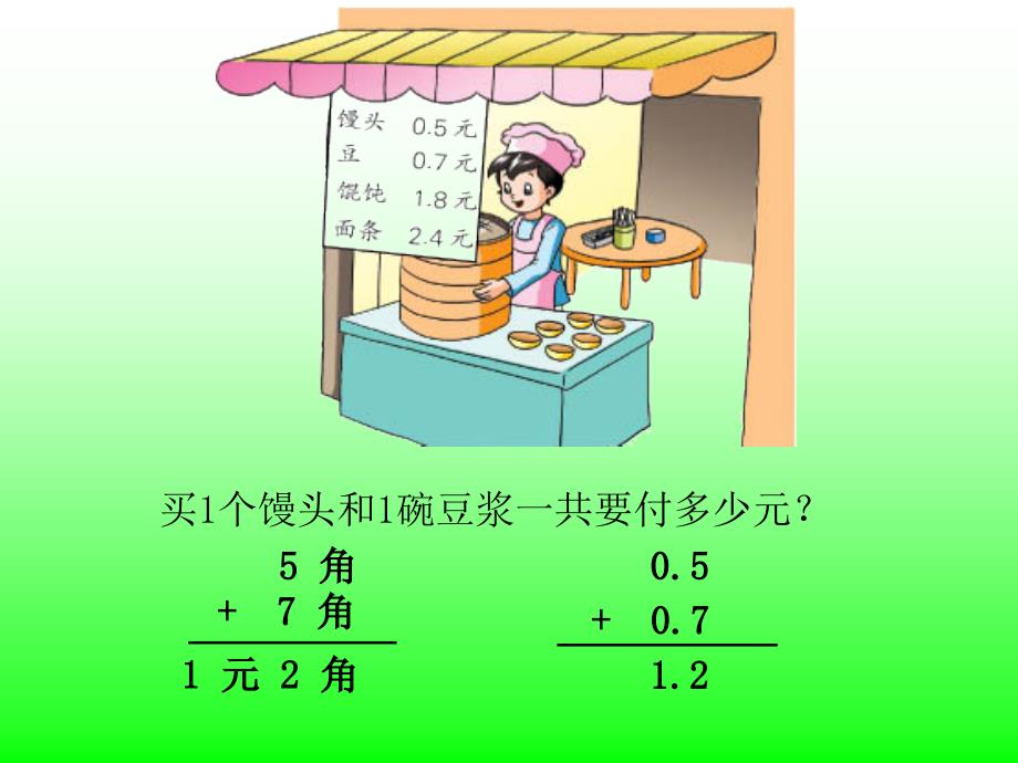 三年级数学简单的小数加减法_第2页