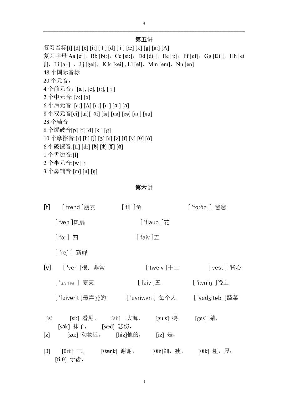 学音标,记单词,轻松学英语.doc_第4页