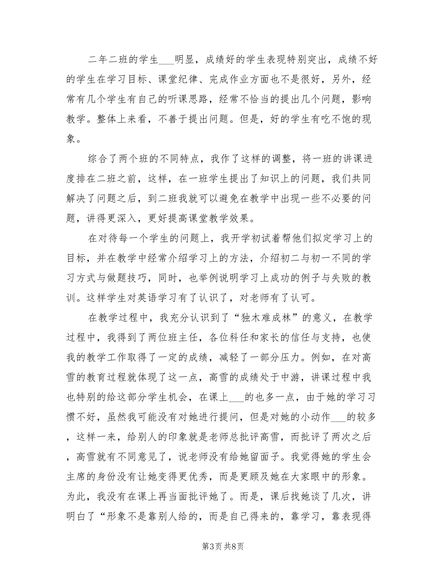 2022年八年级英语教学工作总结范文_第3页