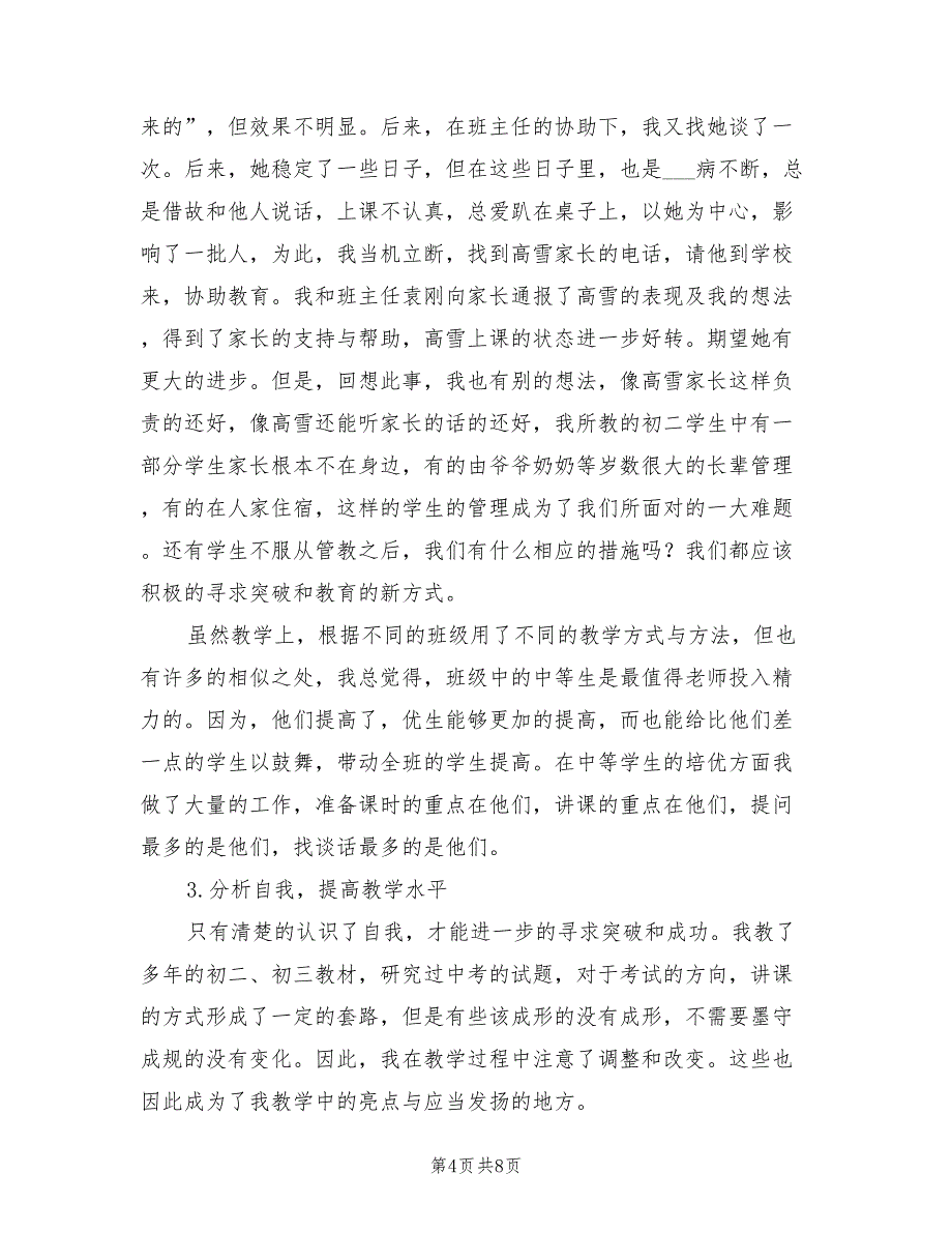 2022年八年级英语教学工作总结范文_第4页