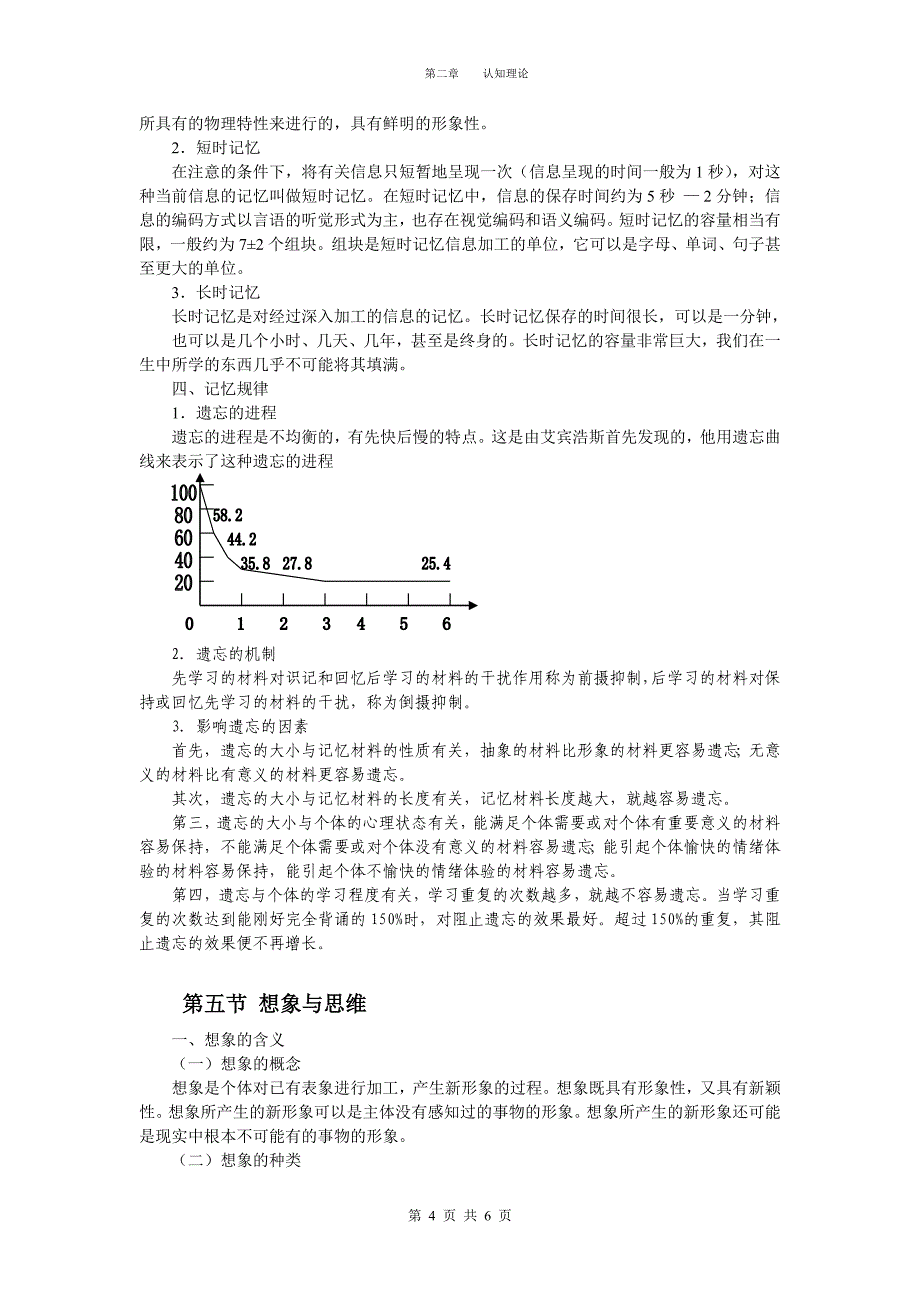 第二章：认知理论——复习范围.doc_第4页