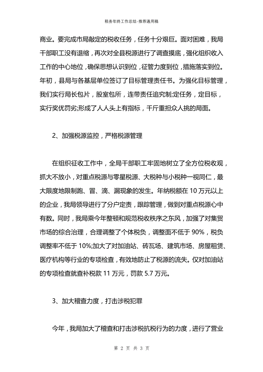 税务年终工作总结_第2页