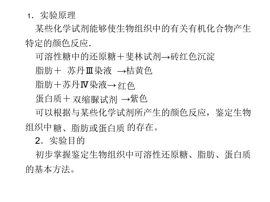 第三扁高中生物实验实验一生物组织中还原糖、脂肪、蛋白质的鉴定_第3页