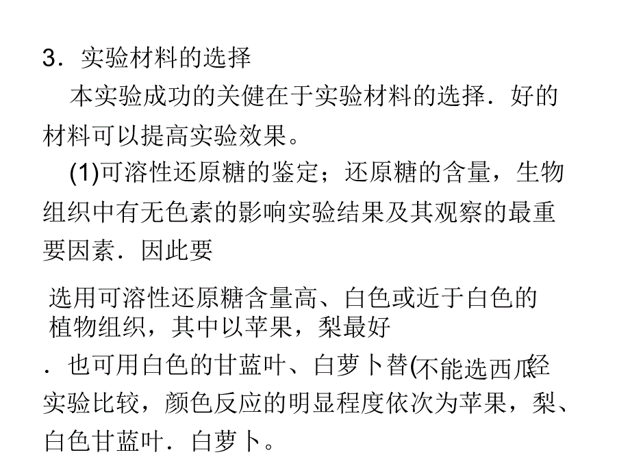 第三扁高中生物实验实验一生物组织中还原糖、脂肪、蛋白质的鉴定_第4页