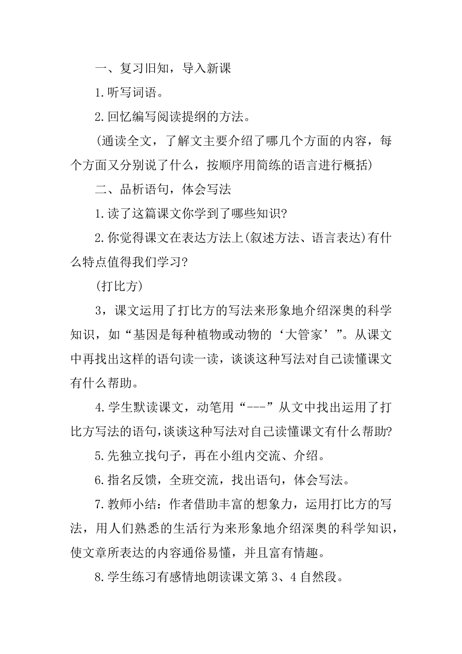 2024年《种瓜得豆》教学设计_第5页