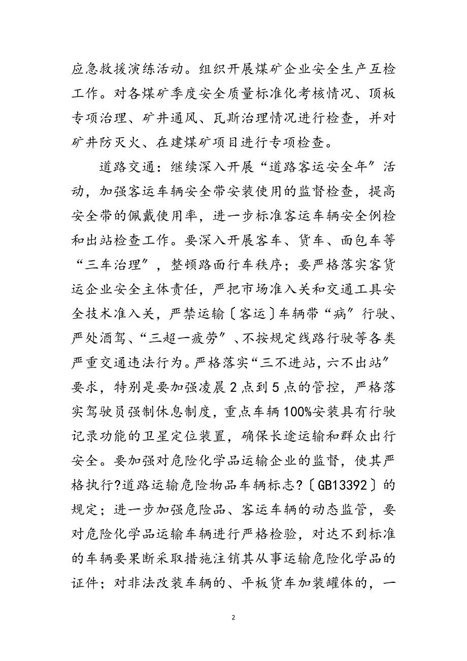 2023年安监局二季度安全生产工作要点范文.doc_第2页