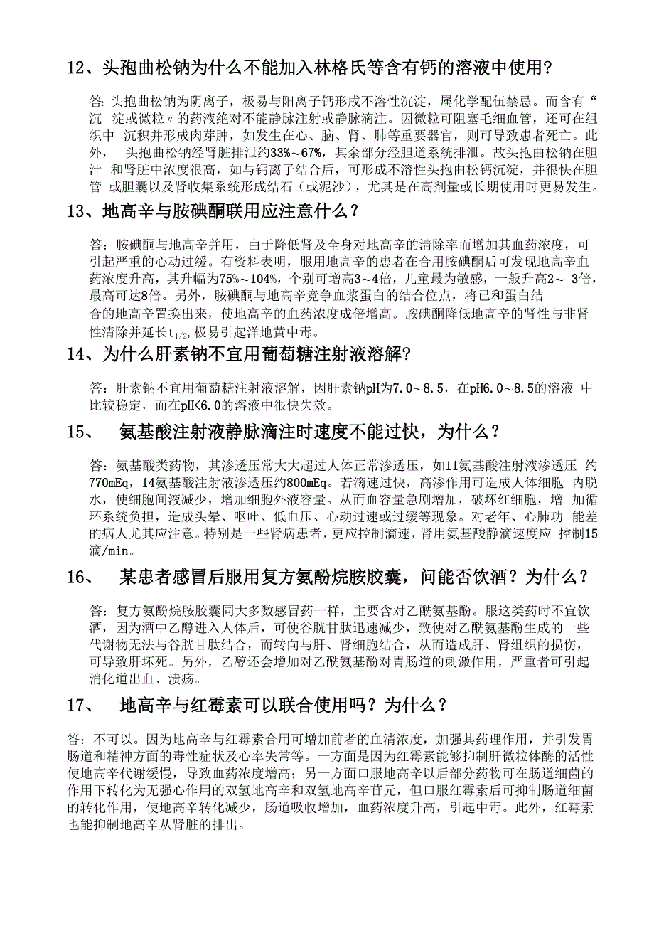 医疗机构药师职业技能大赛用药咨询题_第3页