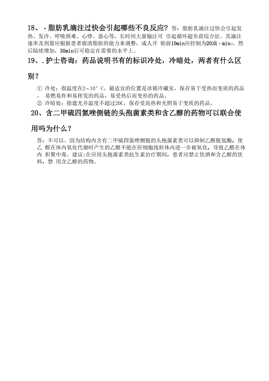 医疗机构药师职业技能大赛用药咨询题_第4页