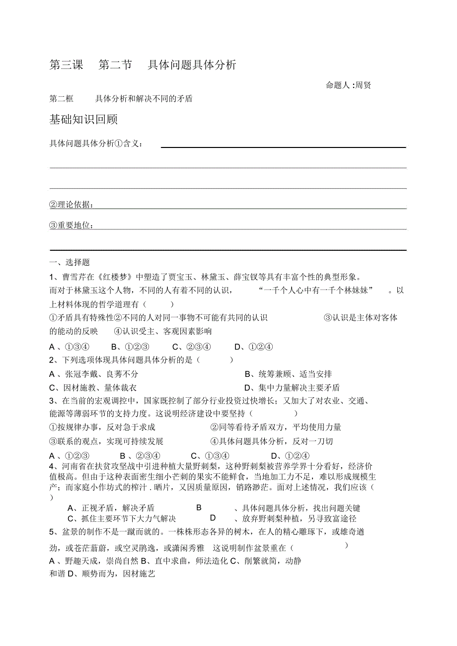 第三课第二节具体问题具体分析_第3页