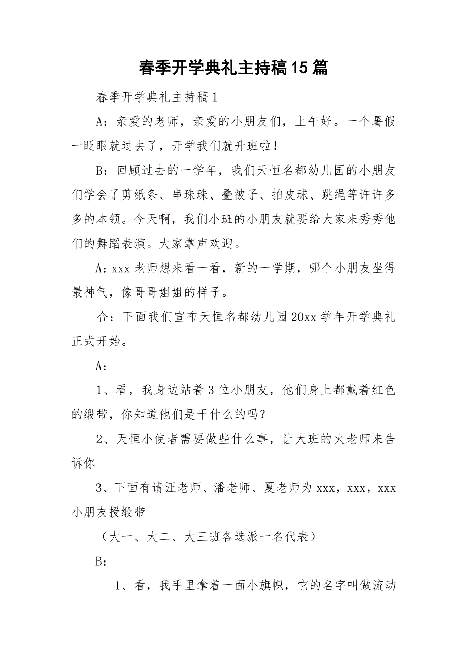 季开学典礼主持稿15篇_第1页