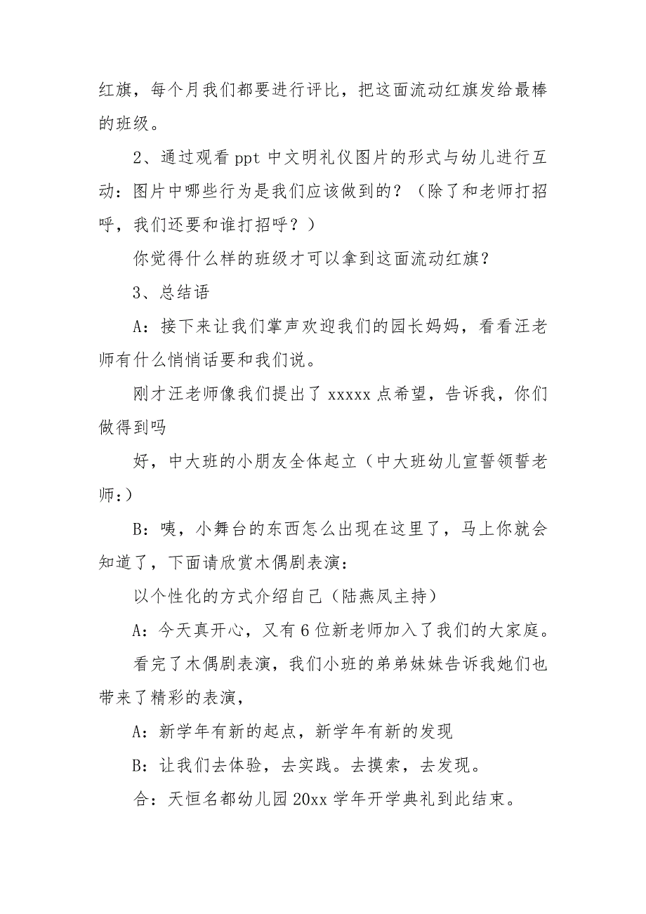 季开学典礼主持稿15篇_第2页