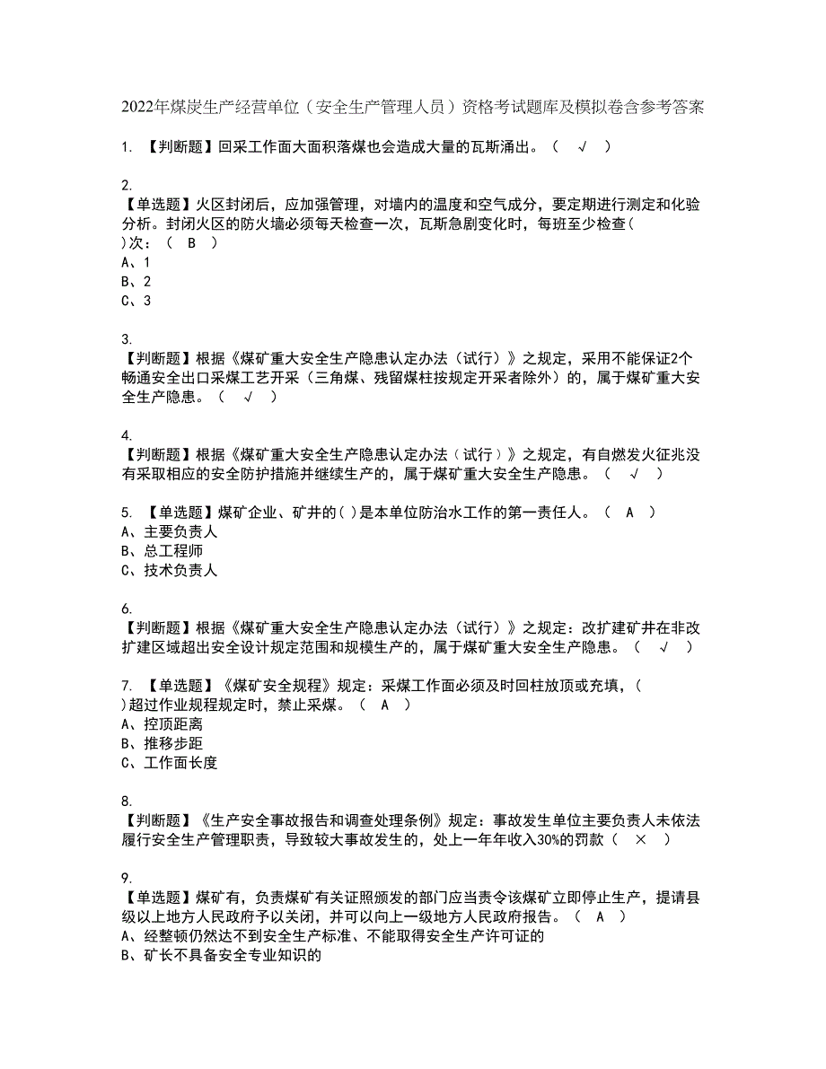 2022年煤炭生产经营单位（安全生产管理人员）资格考试题库及模拟卷含参考答案25_第1页