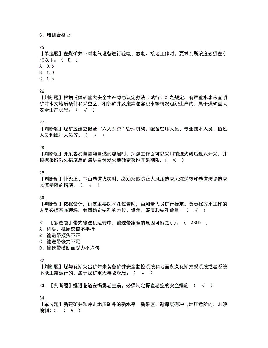 2022年煤炭生产经营单位（安全生产管理人员）资格考试题库及模拟卷含参考答案25_第4页