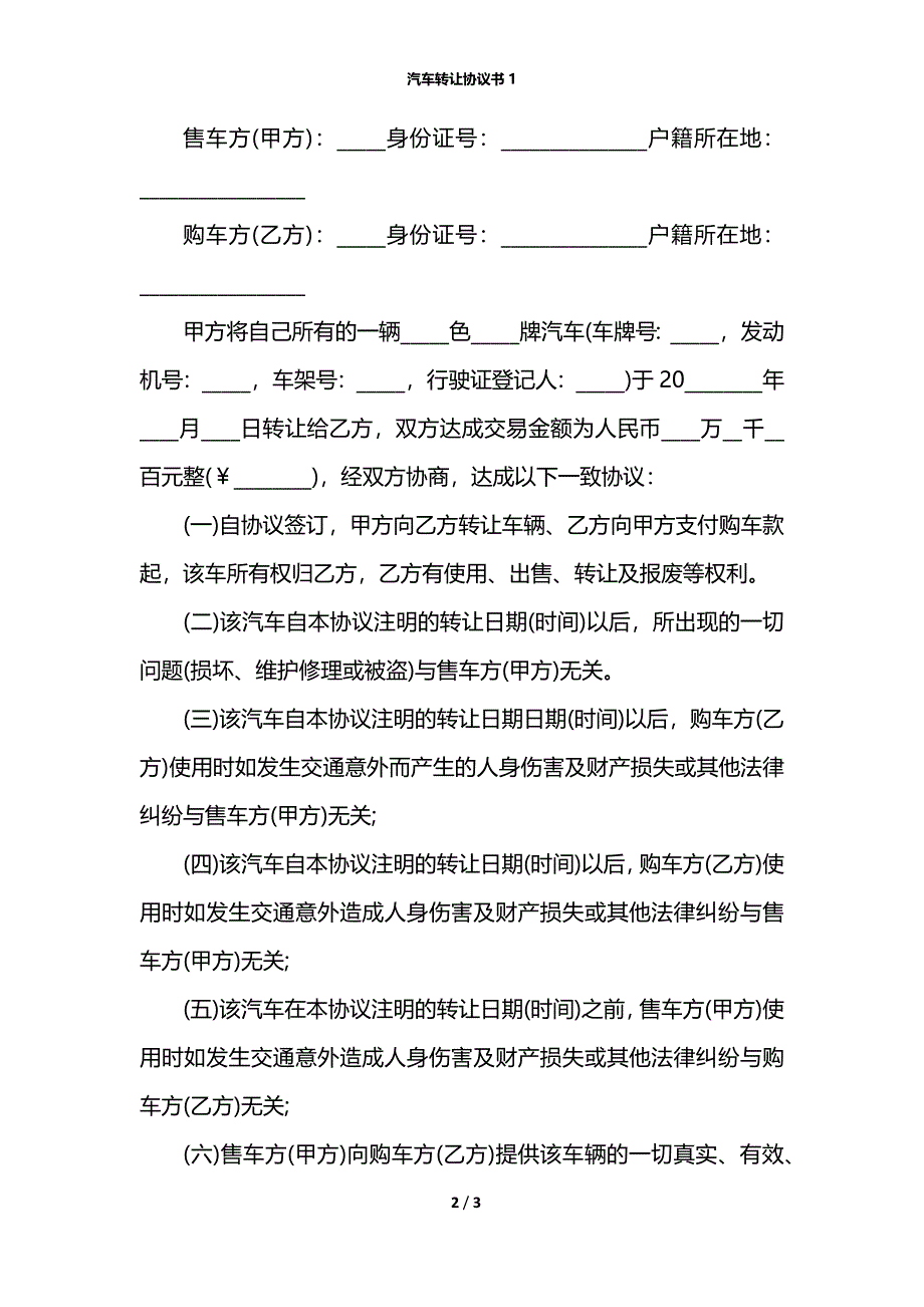 汽车转让协议书1_第2页