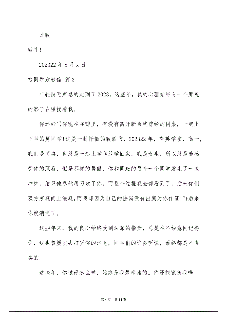 2023年给同学道歉信217范文.docx_第4页