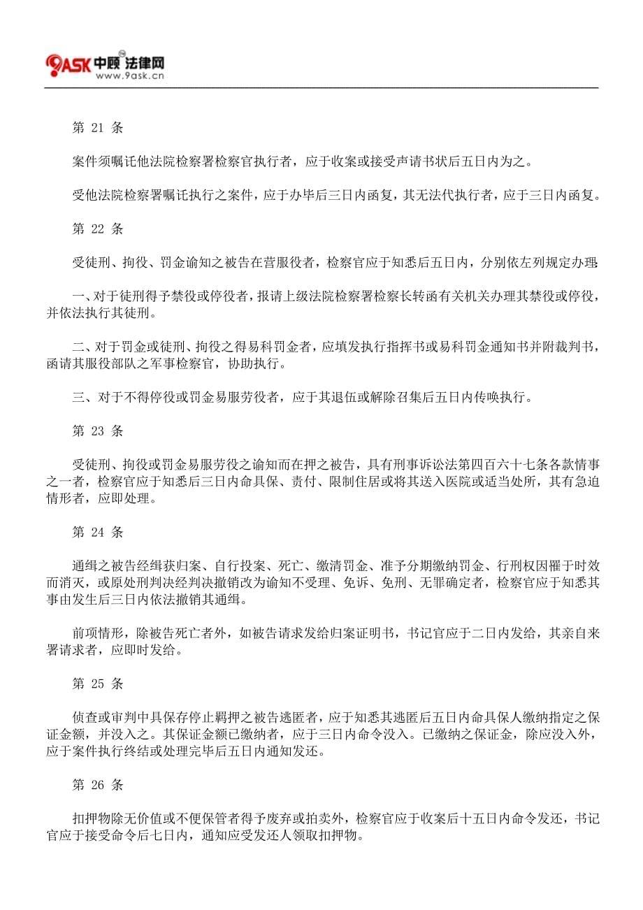 检察署办案期限规则_第5页