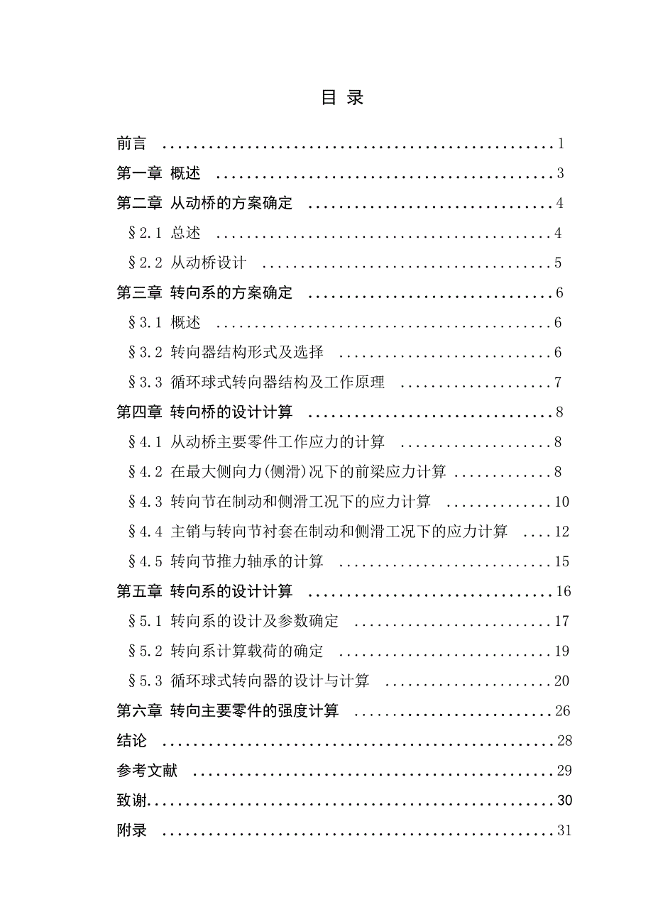 轻型载重货车转向系及前桥设计-1_第1页