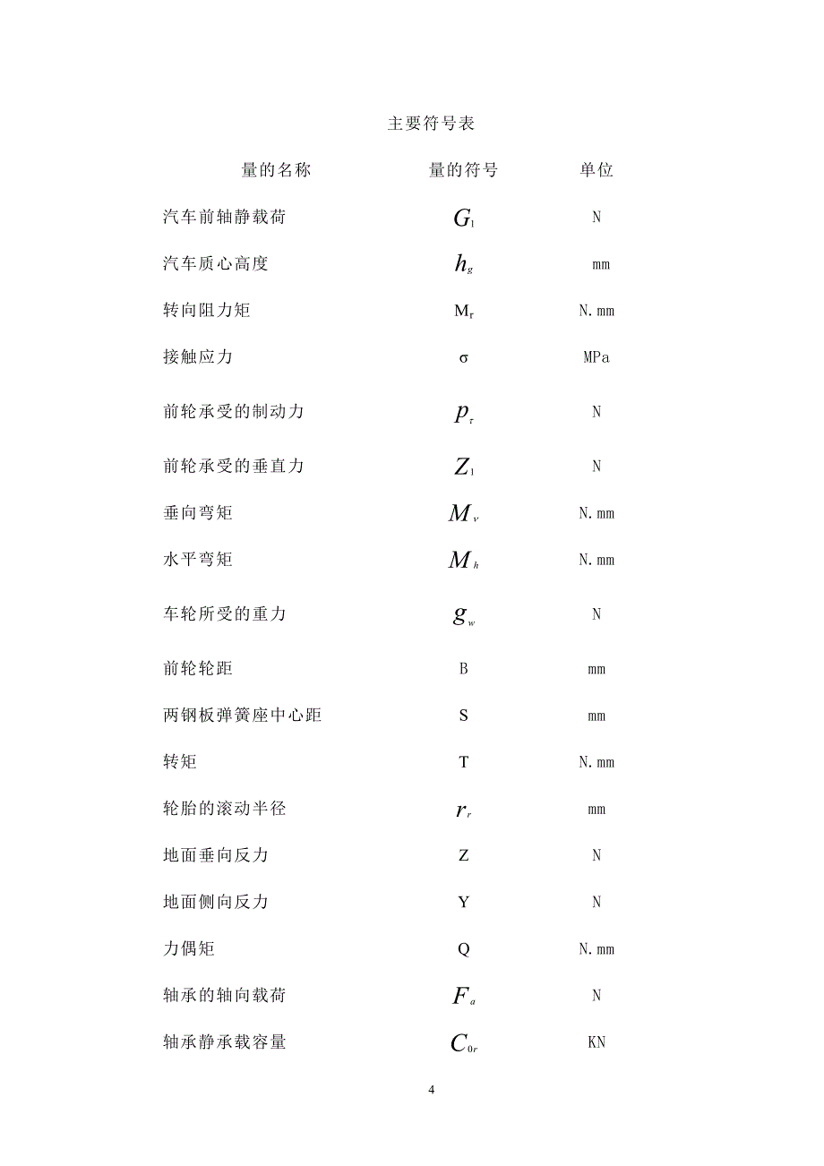 轻型载重货车转向系及前桥设计-1_第4页