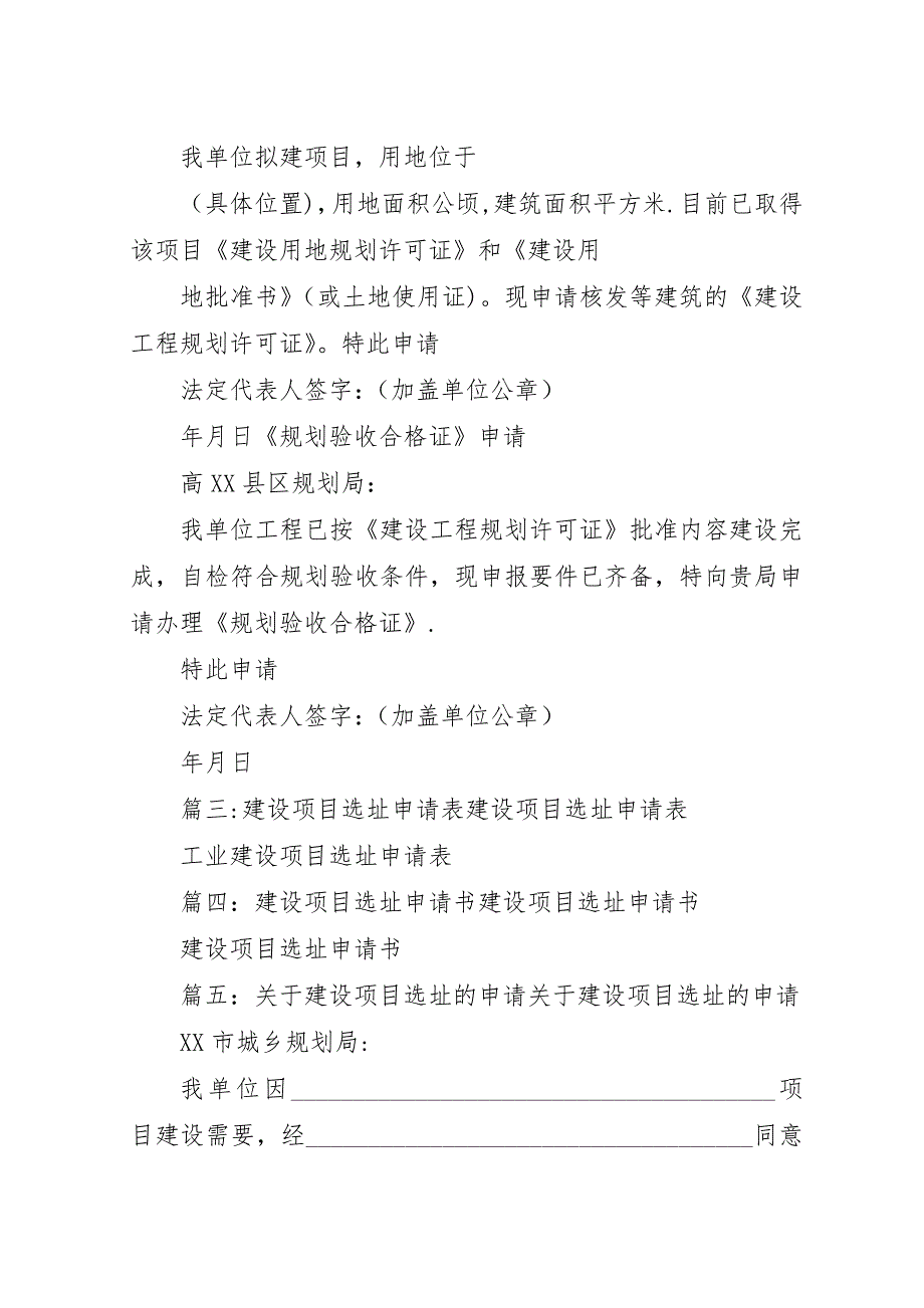 建设项目选址申请书(共9篇).docx_第3页