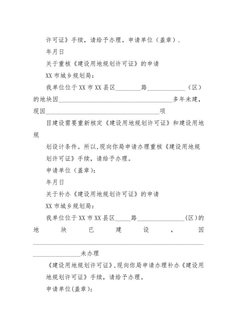 建设项目选址申请书(共9篇).docx_第5页