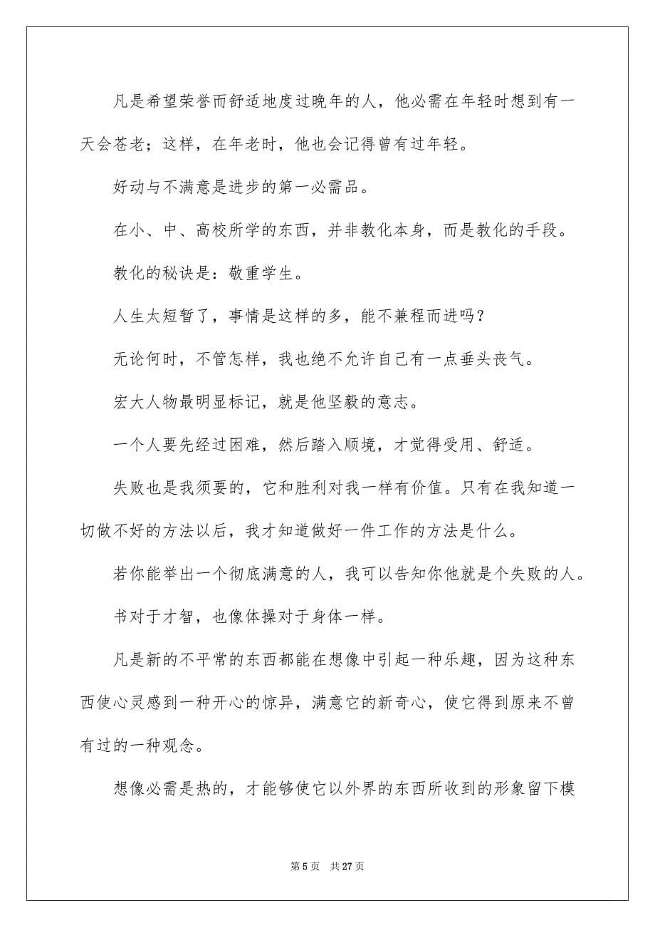 爱迪生的名言_第5页