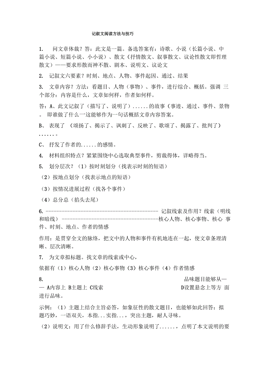 记叙文阅读方法与技巧_第1页