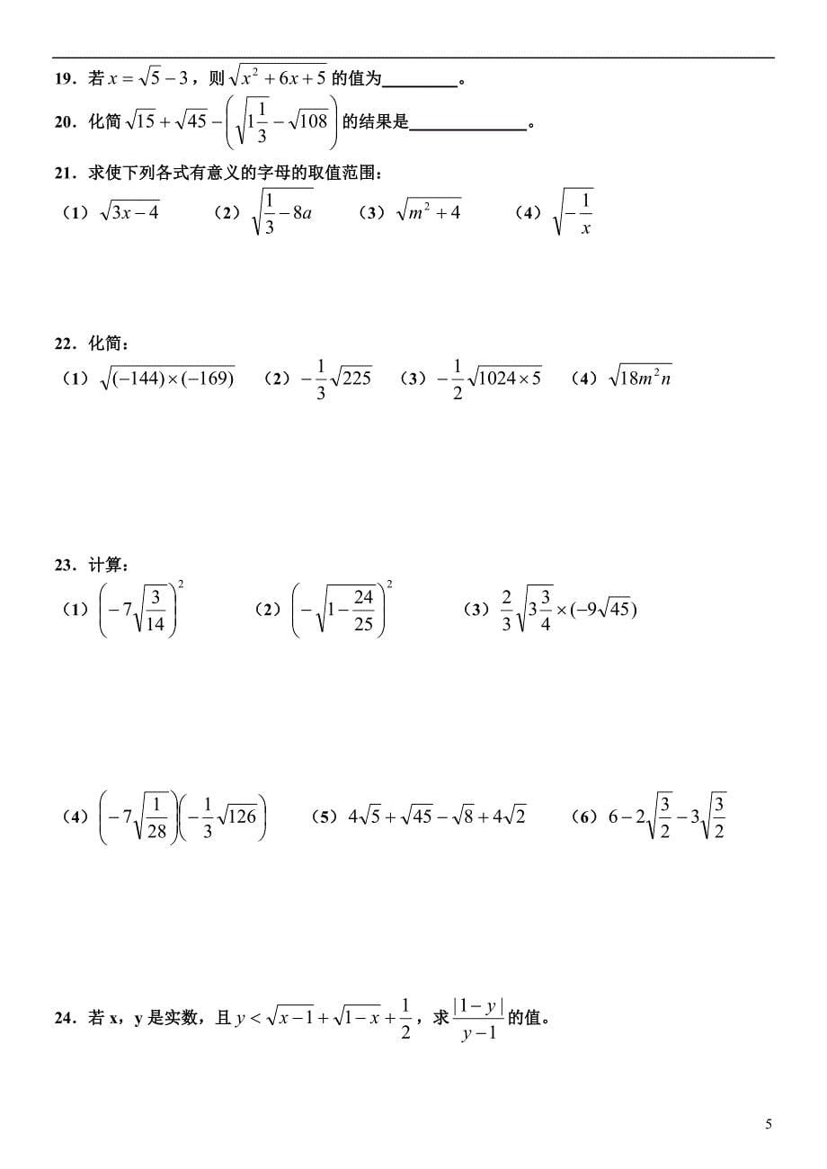 二次根式知识点及课后练习.doc_第5页