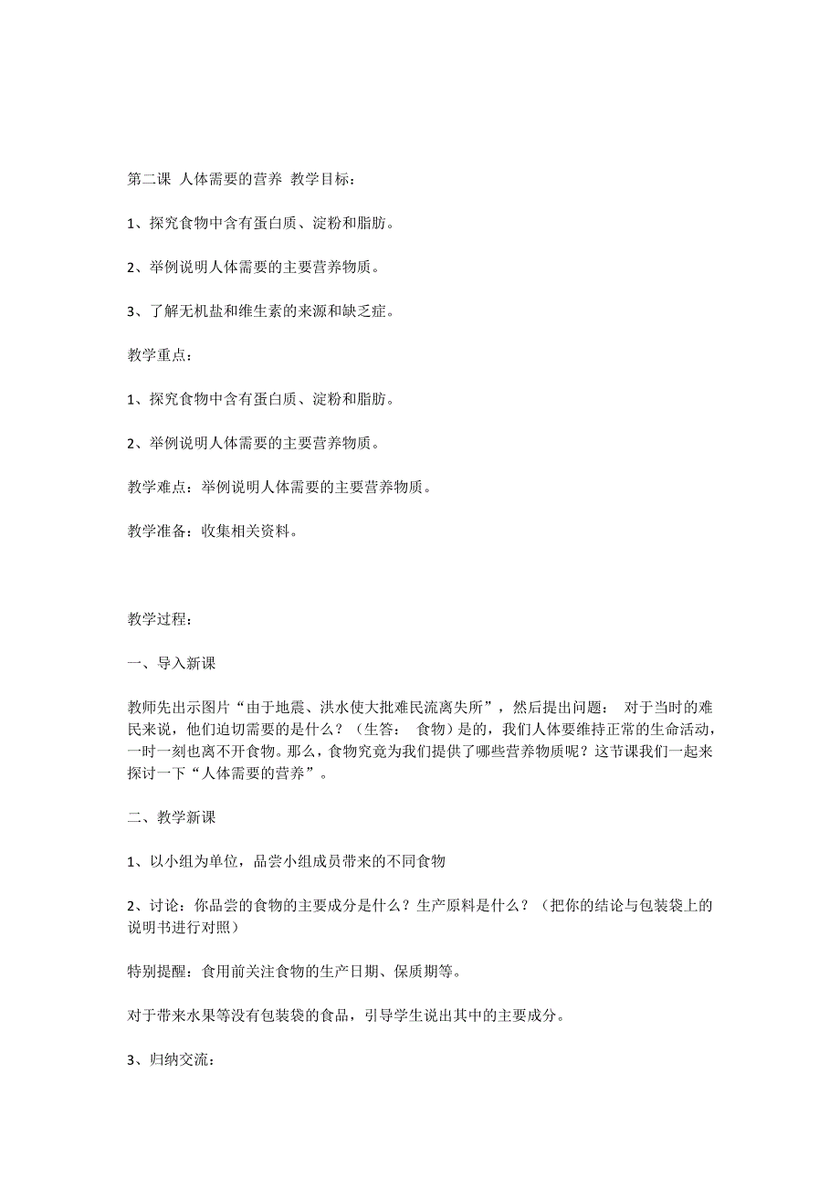 四年级健康教育教案计划苏教版上册.doc_第3页