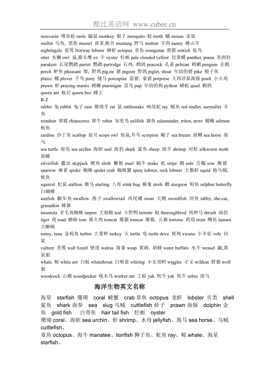 中英文动物海洋生物名称大全.doc_第2页