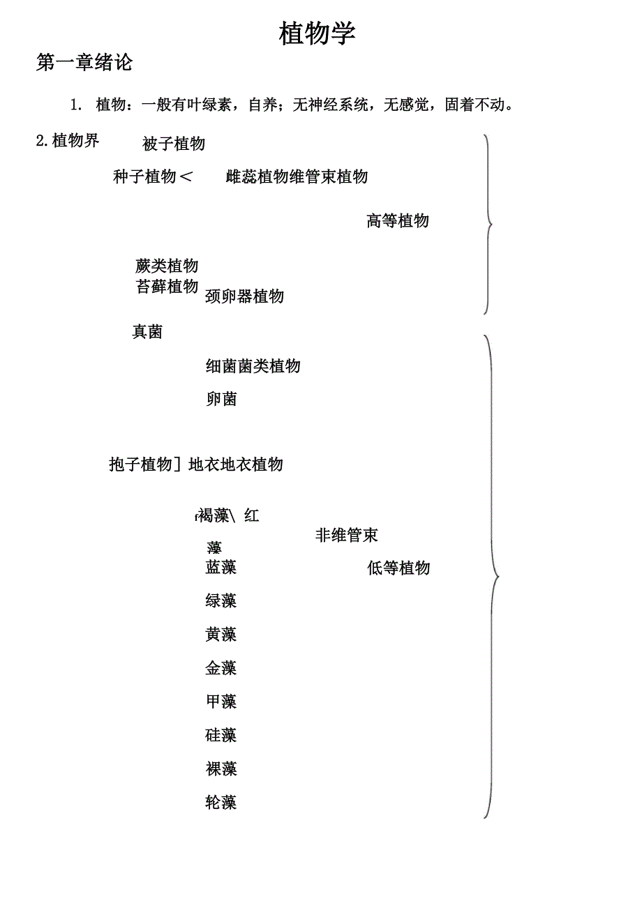 植物学知识点总结学习资料_第2页