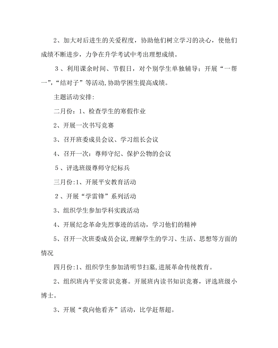 班主任工作范文小学六年级班务计划_第3页