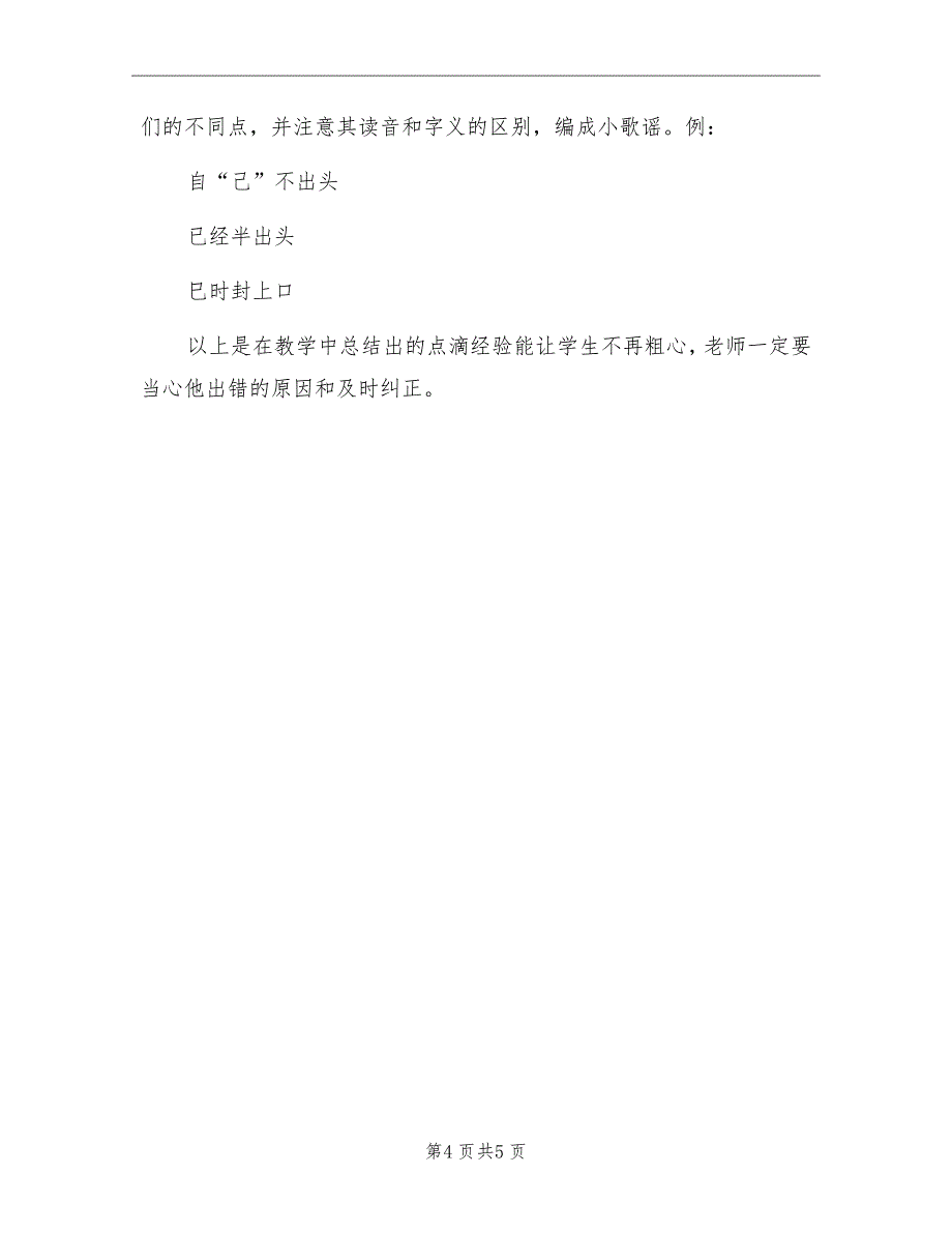 语文教师词语教学纠错总结_第4页