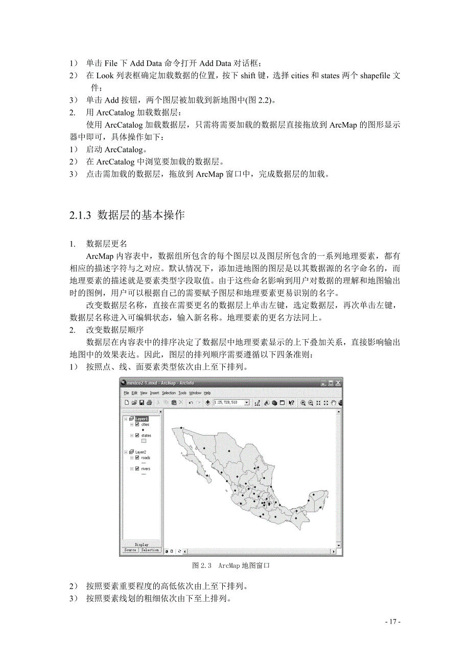 ArcGIS三大基础模块_第3页