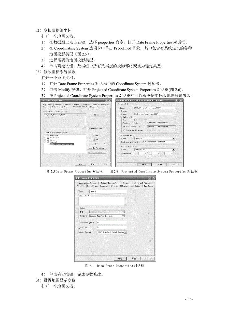 ArcGIS三大基础模块_第5页