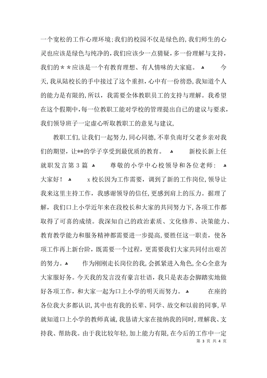 新校长新上任就职发言3篇_第3页