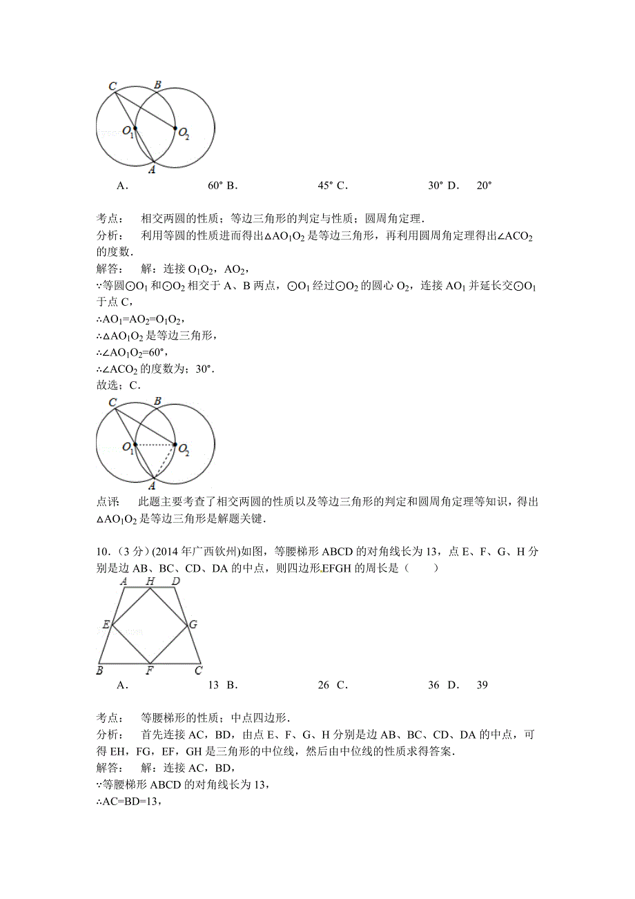 广西钦州市2014年中考数学试卷及答案(word解析版).doc_第4页