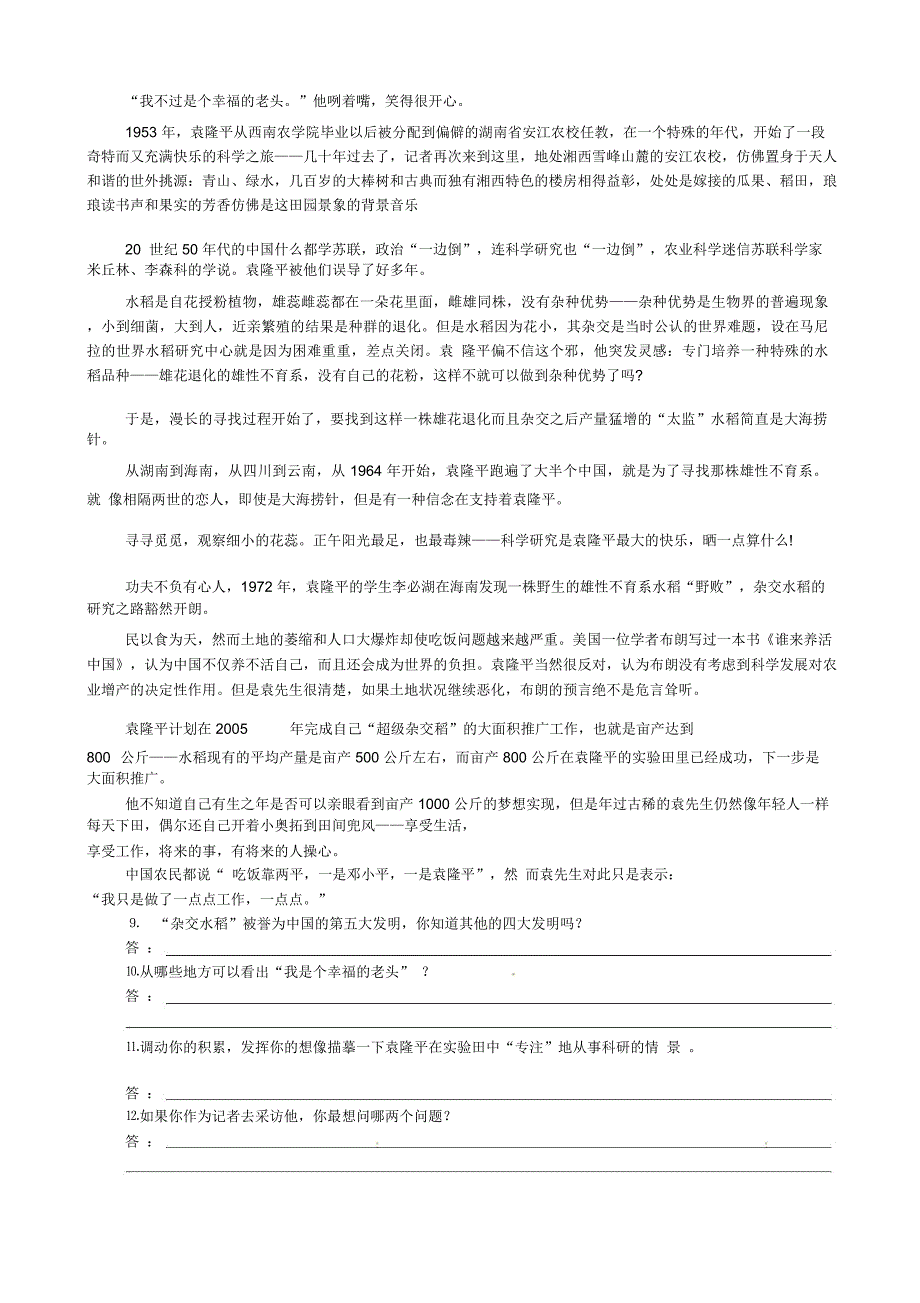 4列夫_托尔斯泰同步训练七_第2页