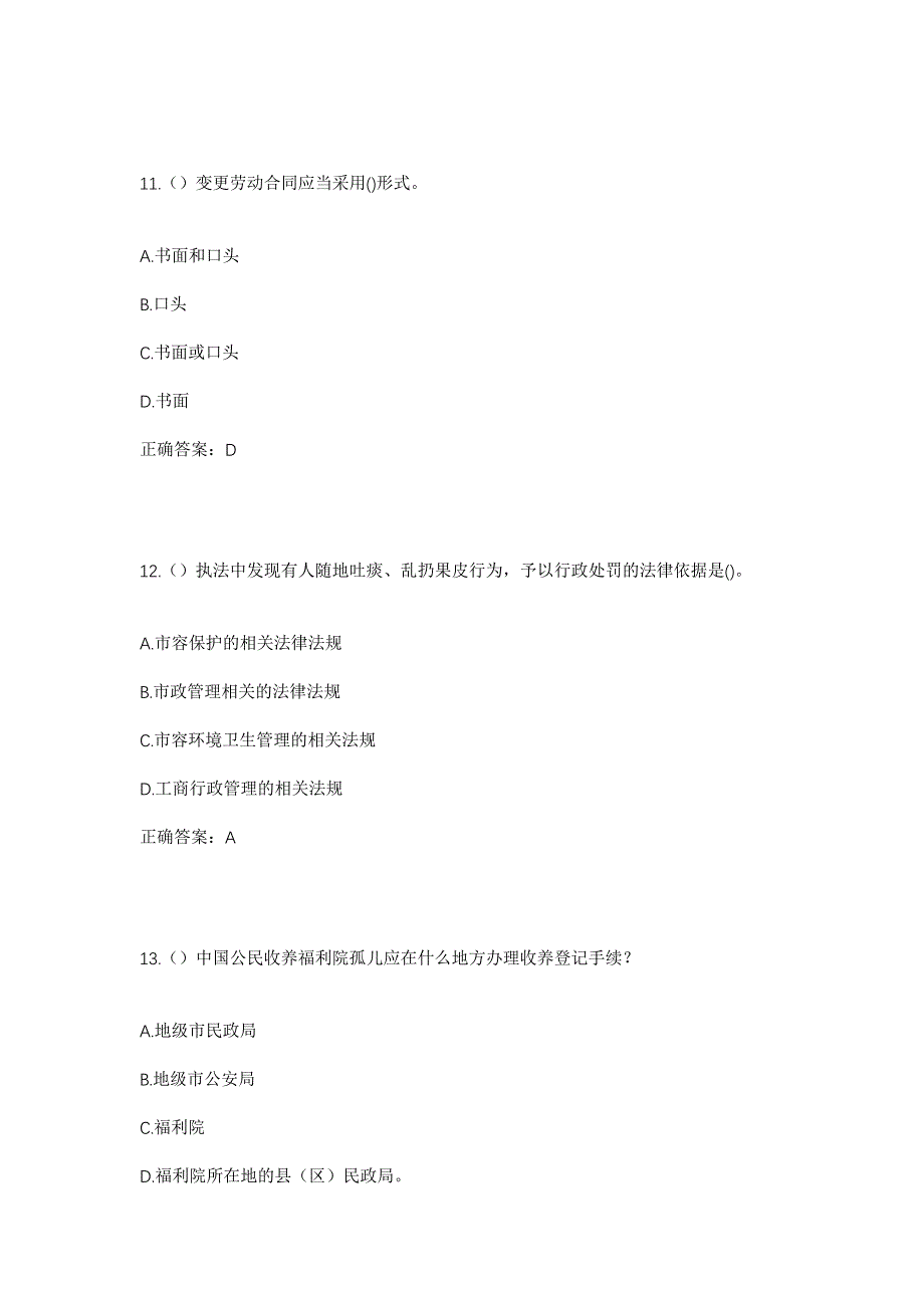 2023年陕西省安康市汉阴县平梁镇登天村社区工作人员考试模拟题含答案_第5页