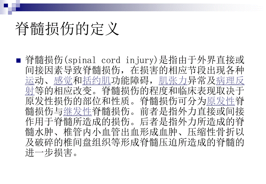 多发伤病人的护理ppt课件_第4页