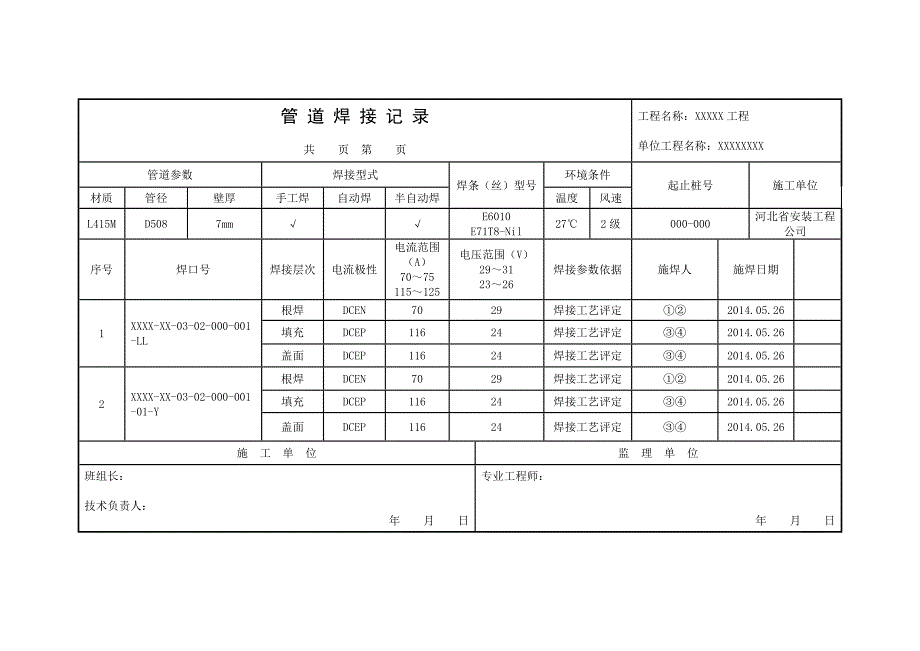 管道焊接记录_第1页