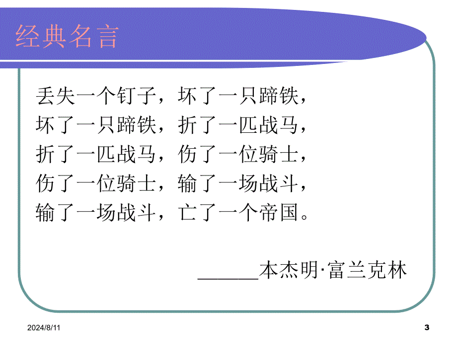 X年质量意识与质量基础知识经典培训_第3页