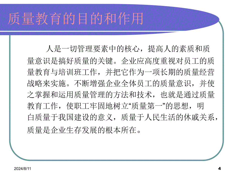 X年质量意识与质量基础知识经典培训_第4页